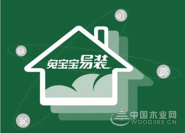 兔宝宝易装社区店全国招商！