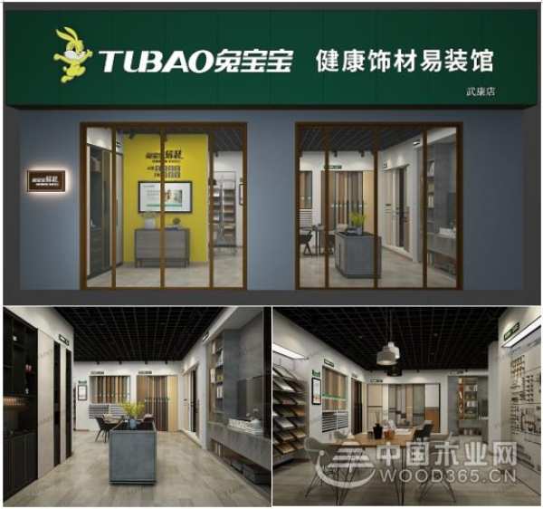 兔宝宝易装社区店全国招商！