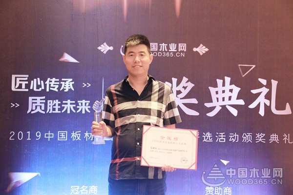 不同凡响 福满家荣获“创新产品板材十大品牌”