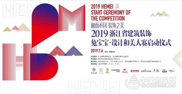 “和而不同·设计之美”，兔宝宝·设计和美大赛即将盛大开启