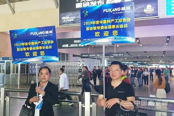 2019年度中国林产工业协会胶合板专委会理事长会议暨走进福湘集团活动圆满成功！