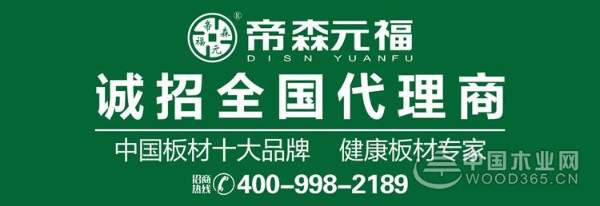 帝森元福板材与中国木业网达成战略合作!