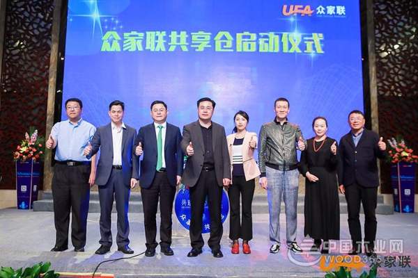 第二届中国家具产业互联网创新大会暨众家联共享仓战略发布会盛大举行