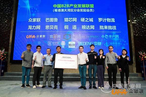 第二届中国家具产业互联网创新大会暨众家联共享仓战略发布会盛大举行