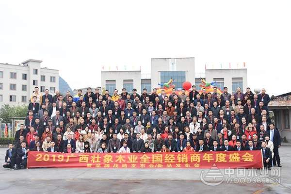 “壮心同聚 象行天下”2019广西壮象木业全国经销商年度盛会暨品牌战略/新品发布会圆满落幕