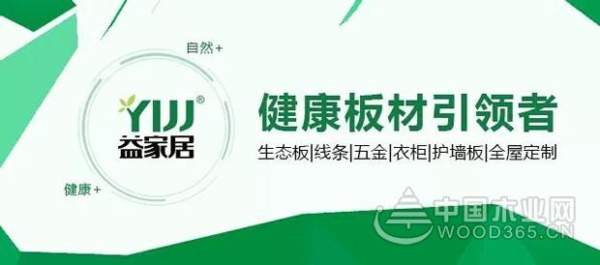 益家居召开福建区股东座谈会