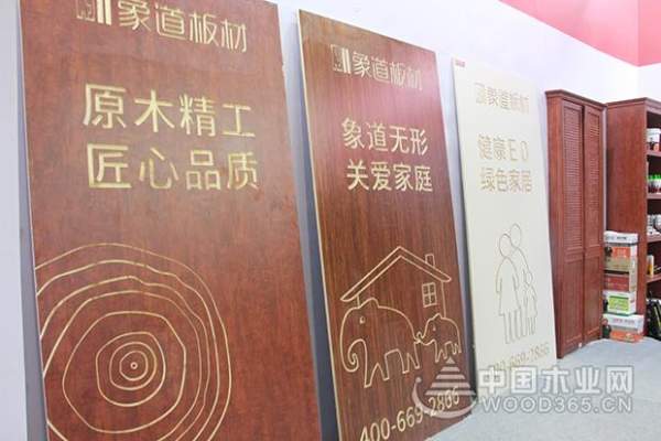 惊艳木博会 象道板材签约多家区域加盟商！