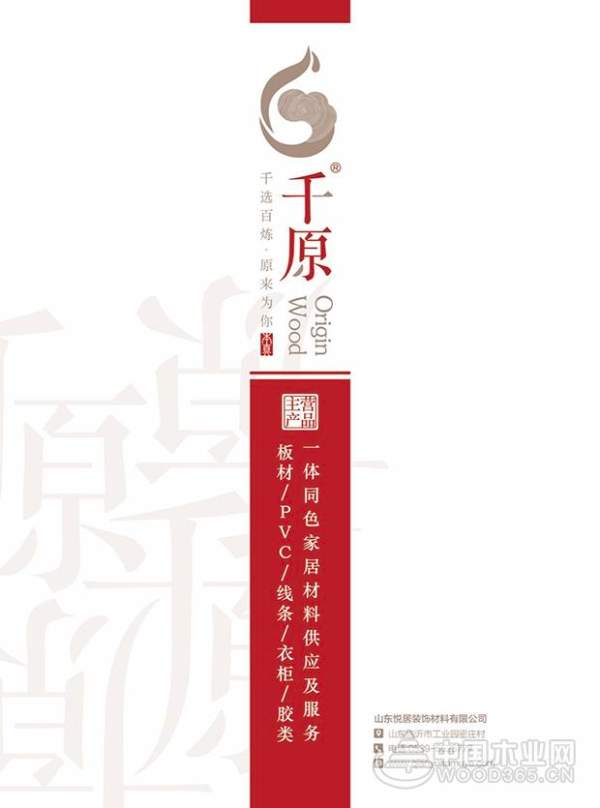 精益求精，千原厚积薄发勇夺“生态板十大供应商”