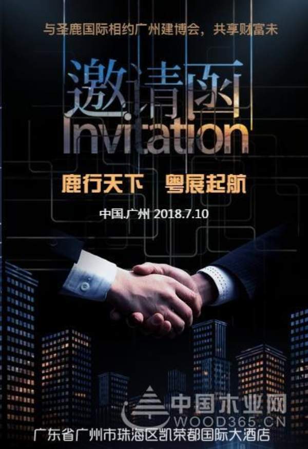 不见不散 圣鹿国际与您相约7月广州建博会