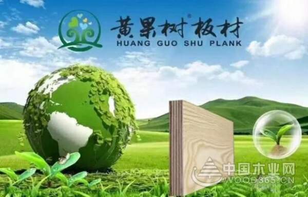 黄果树板材负氧离子系列│E0级生态板，品质与众不同