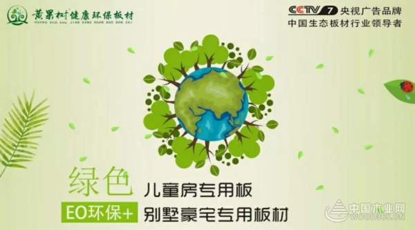 黄果树板材负氧离子系列│E0级生态板，品质与众不同