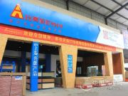 怡黄木业：2018，再出发！